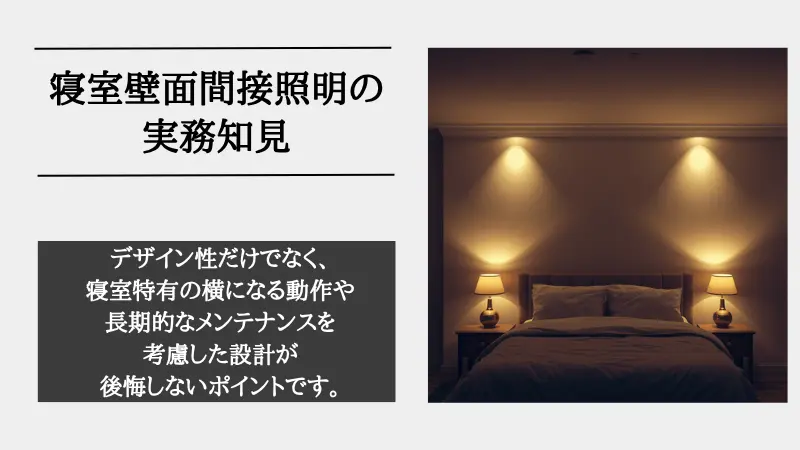 寝室 間接照明 壁