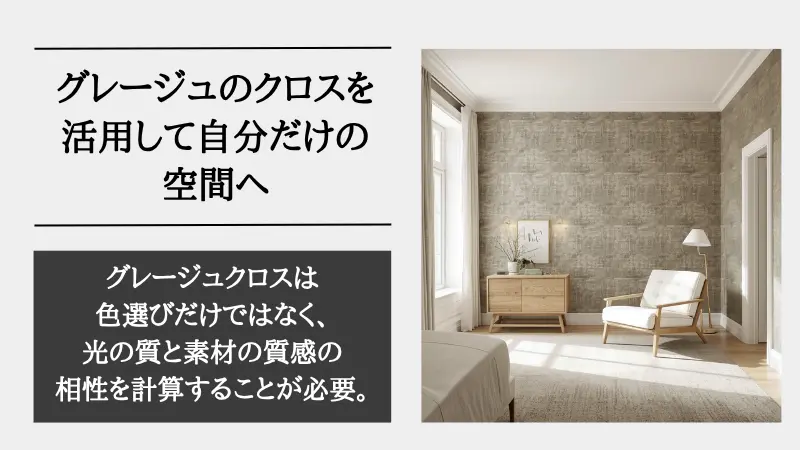 クロス グレージュ