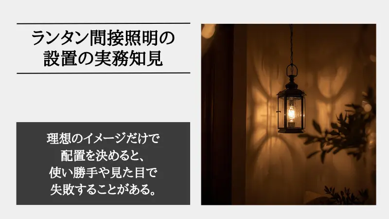 間接照明 ランタン