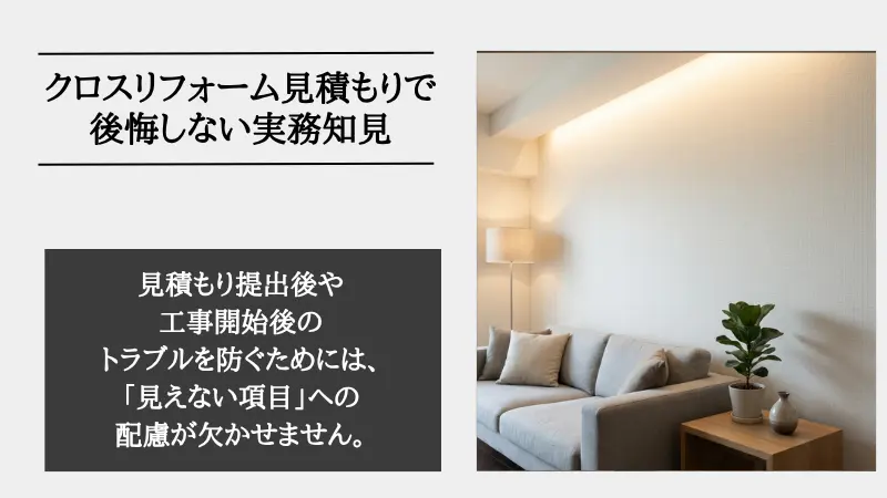 クロス リフォーム 見積もり