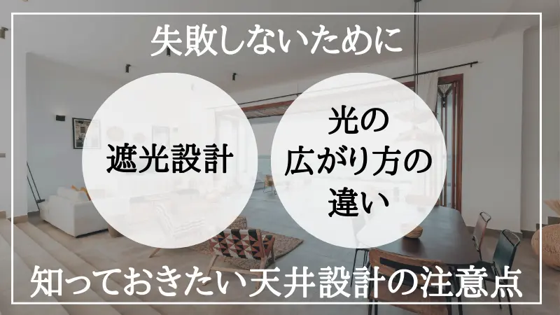 間接照明　天井