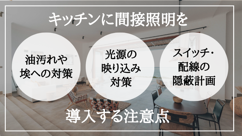 間接照明 キッチン