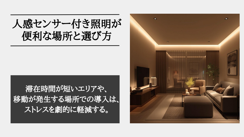 間接照明 人感センサー