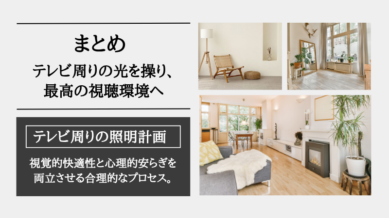 間接照明 テレビ