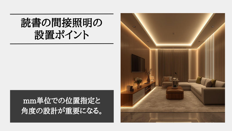 間接照明 読書