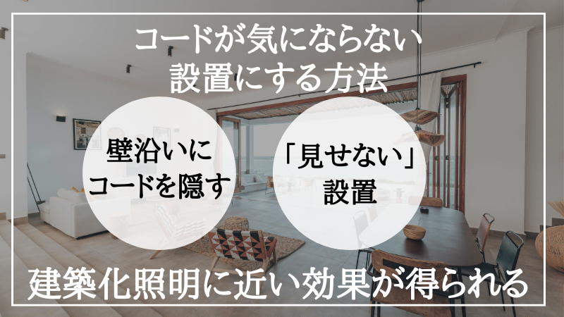 間接照明 コンセント