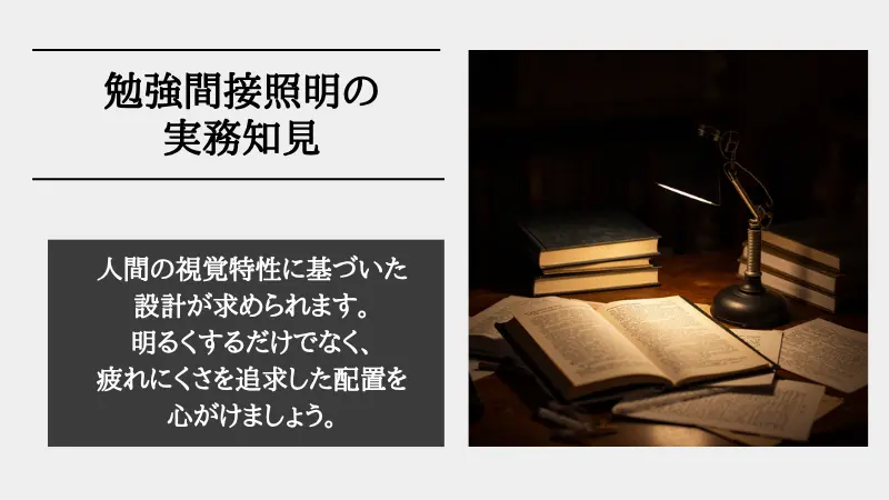 間接照明 勉強