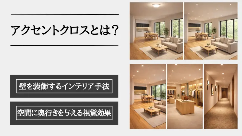 クロス アクセント