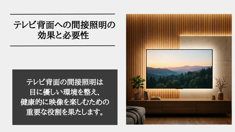 間接照明 リビング テレビ