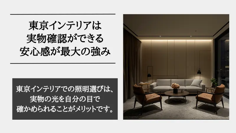 間接照明 東京インテリア