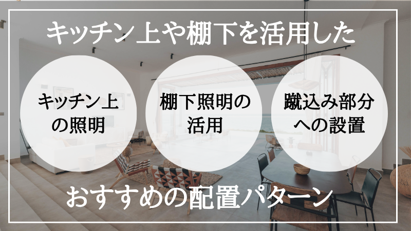 間接照明 キッチン