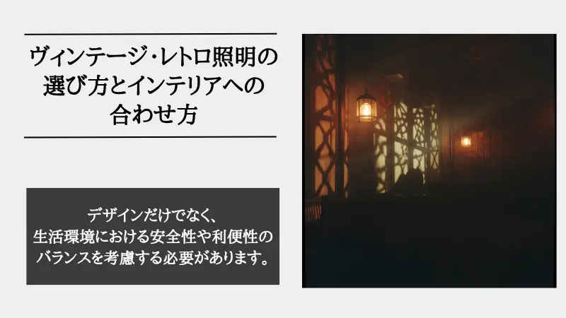 間接照明 ビンテージ