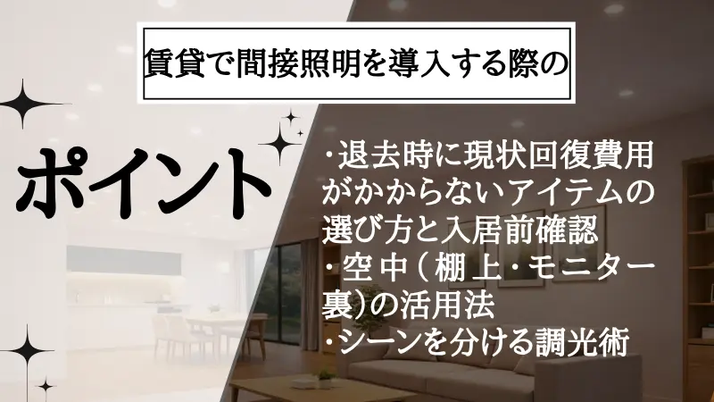 間接照明 賃貸