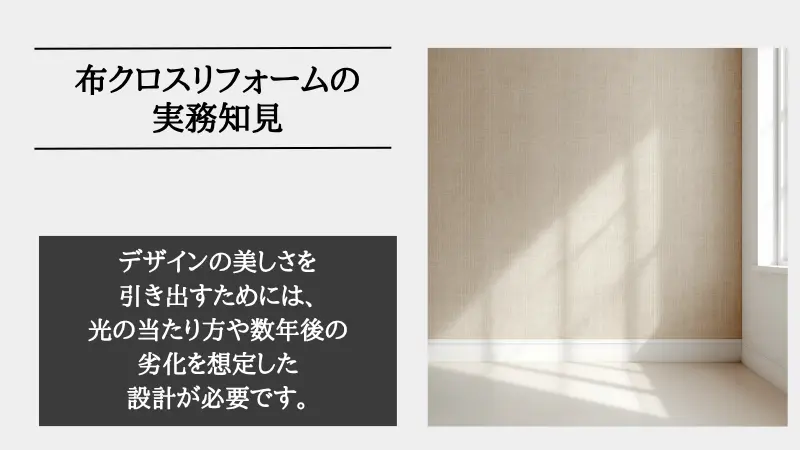 布 クロス リフォーム
