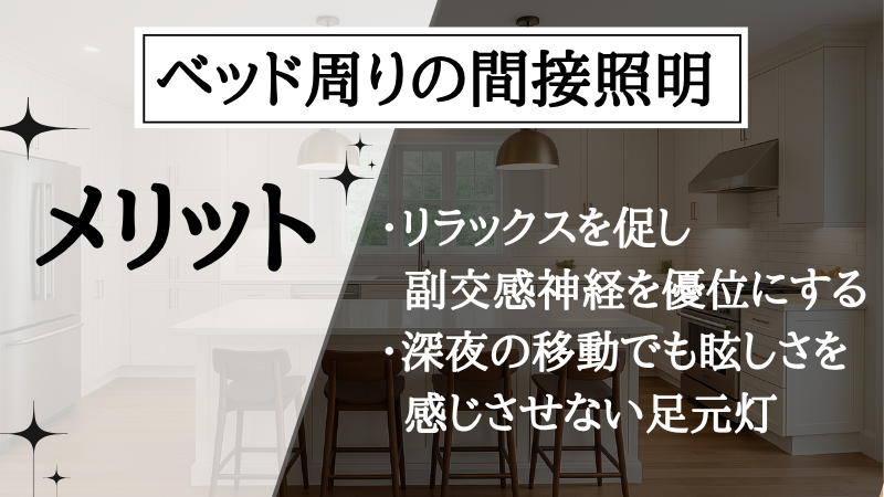 間接照明 ベッド