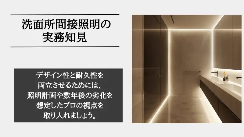 間接照明 洗面所