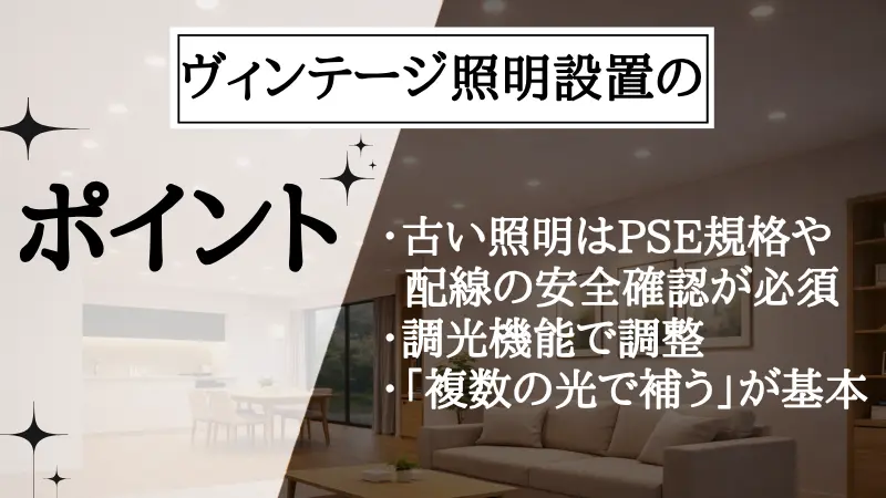 間接照明 ビンテージ