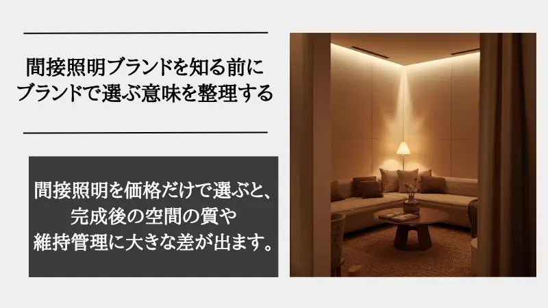 間接照明 ブランド