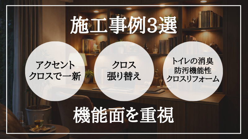 リフォーム クロス