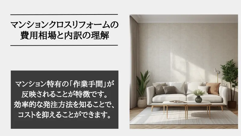 マンション リフォーム クロス