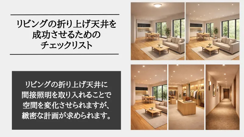 リビング 折り上げ天井 間接照明