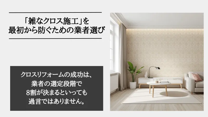 リフォーム クロス 雑