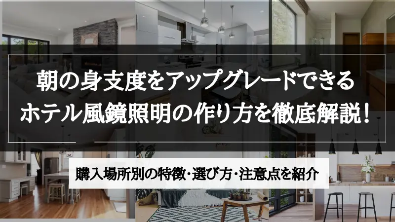 間接照明 洗面所