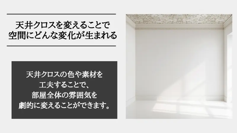 リフォーム 天井 クロス