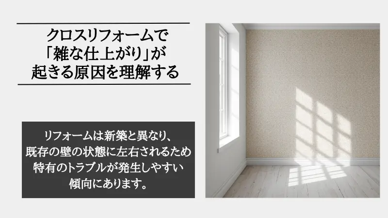 リフォーム クロス 雑