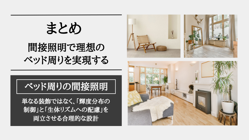 間接照明 ベッド