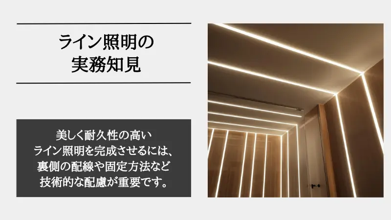 間接照明 ライン照明