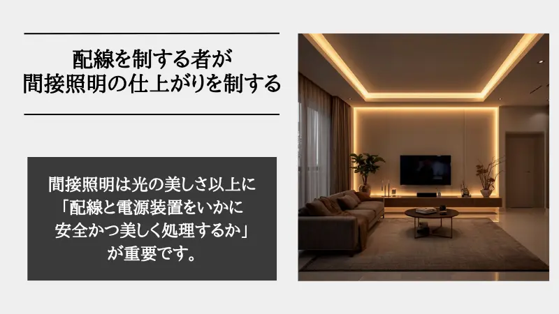 間接照明 配線