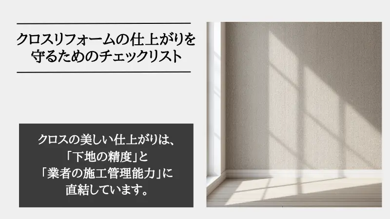 リフォーム クロス 雑