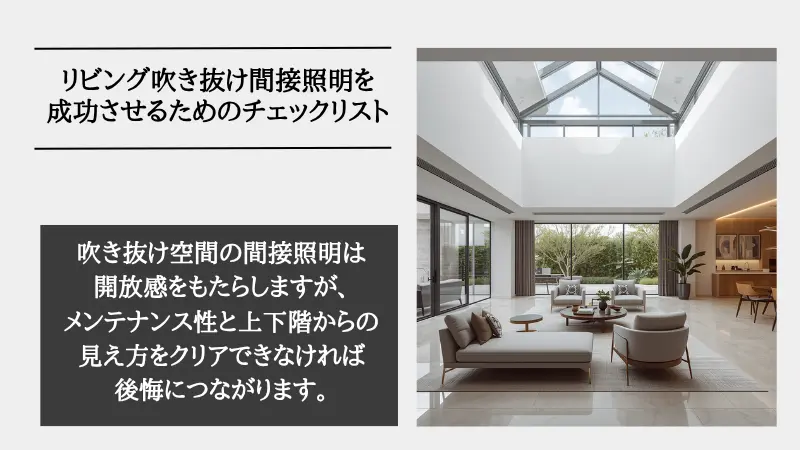 リビング 吹き抜け 間接照明