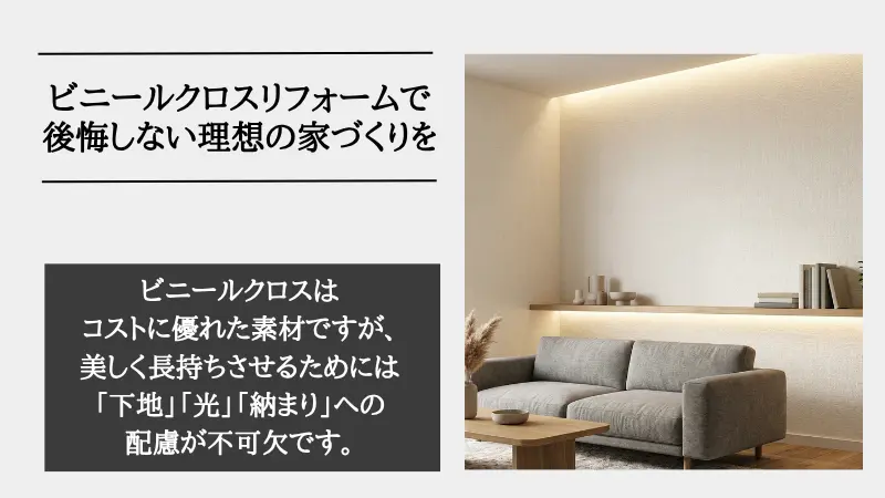 リフォーム ビニール クロス