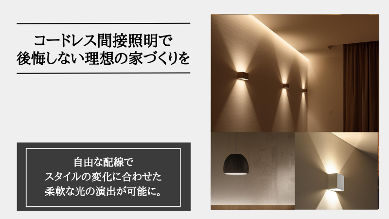 間接照明 コードレス