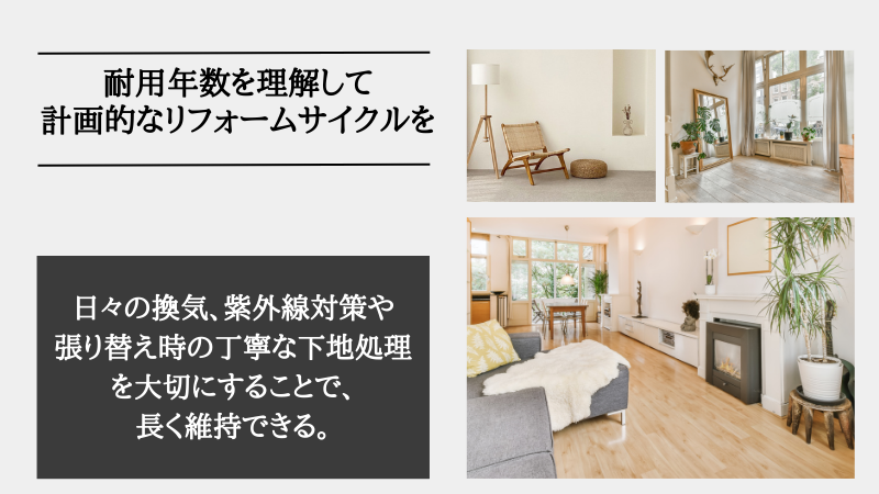 クロス 耐用年数