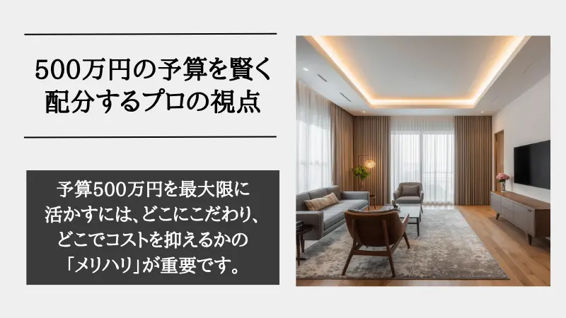 リノベーション 500万