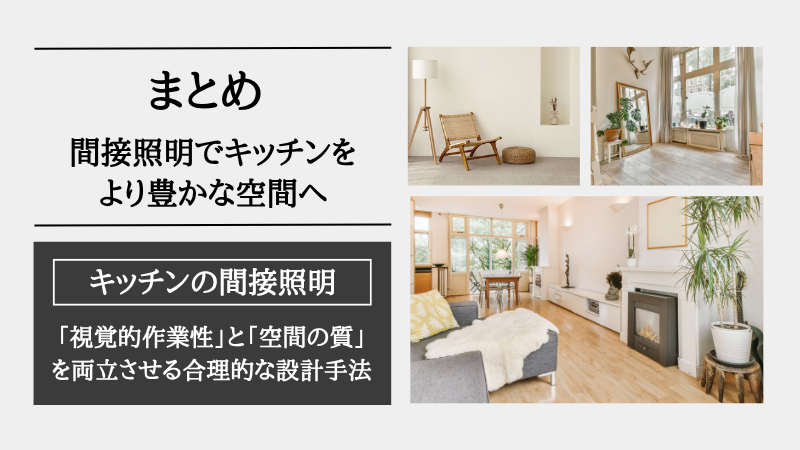 間接照明 キッチン