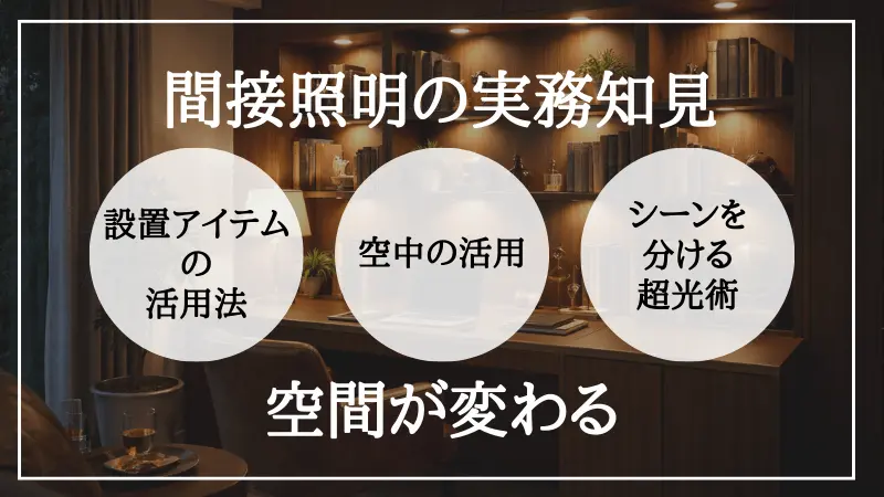 間接照明 一人暮らし