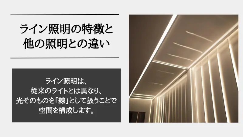 間接照明 ライン照明