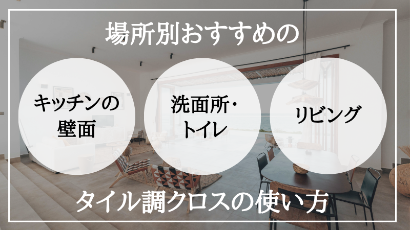 クロス タイル調