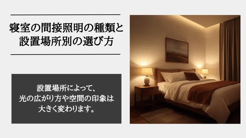 寝室 間接照明 壁