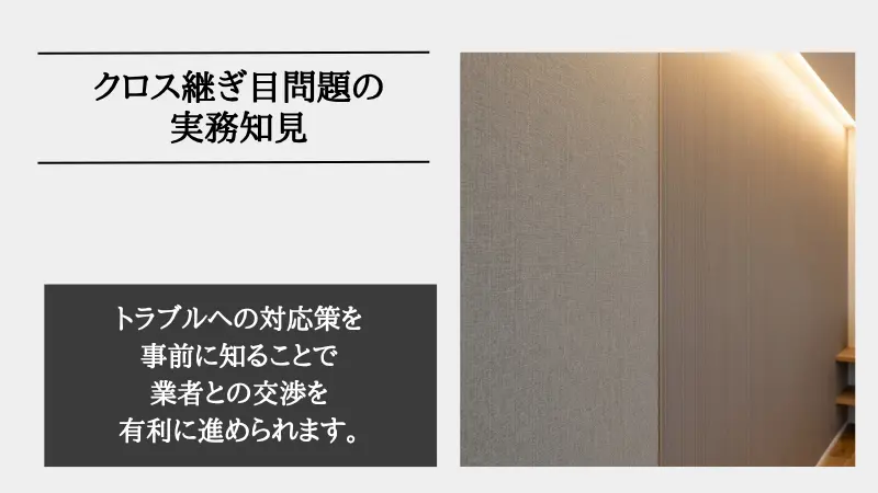 リフォーム クロス 継ぎ目