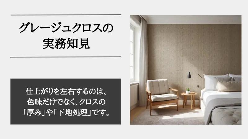 クロス グレージュ