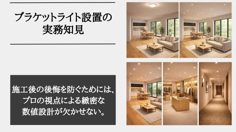 間接照明 ブラケット