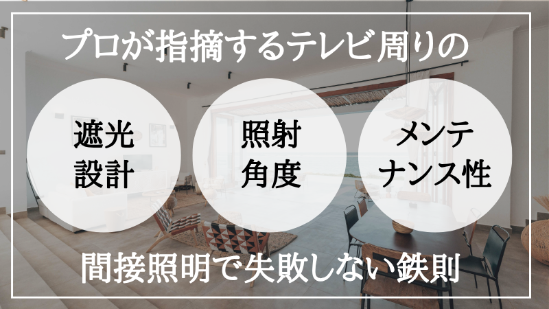 間接照明 テレビ