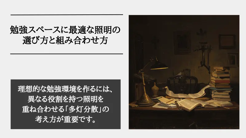 間接照明 勉強