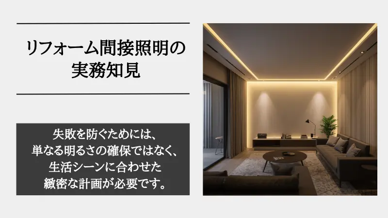 間接照明 リフォーム