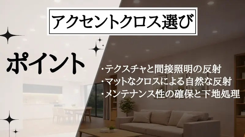 クロス アクセント